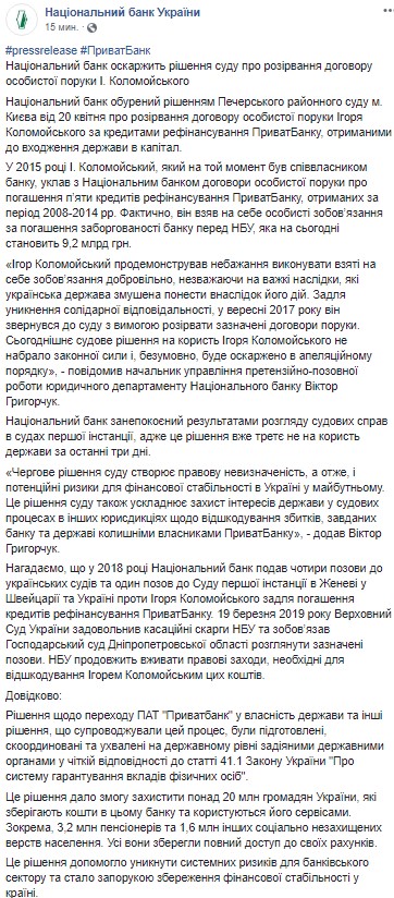 НБУ обжалует еще одно решение суда в пользу Коломойского